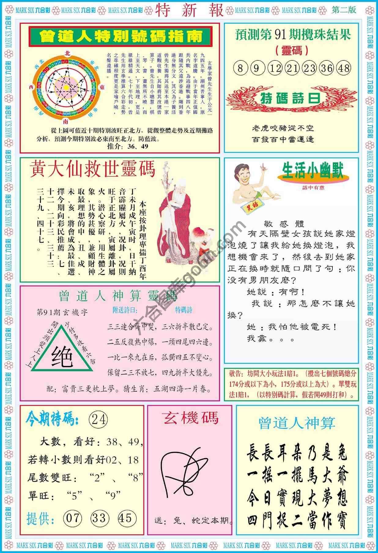 特新报