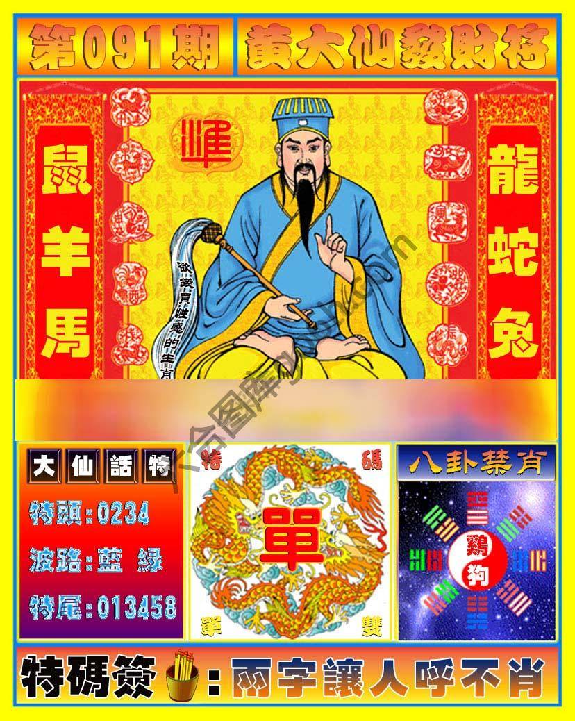 黄大仙发财符