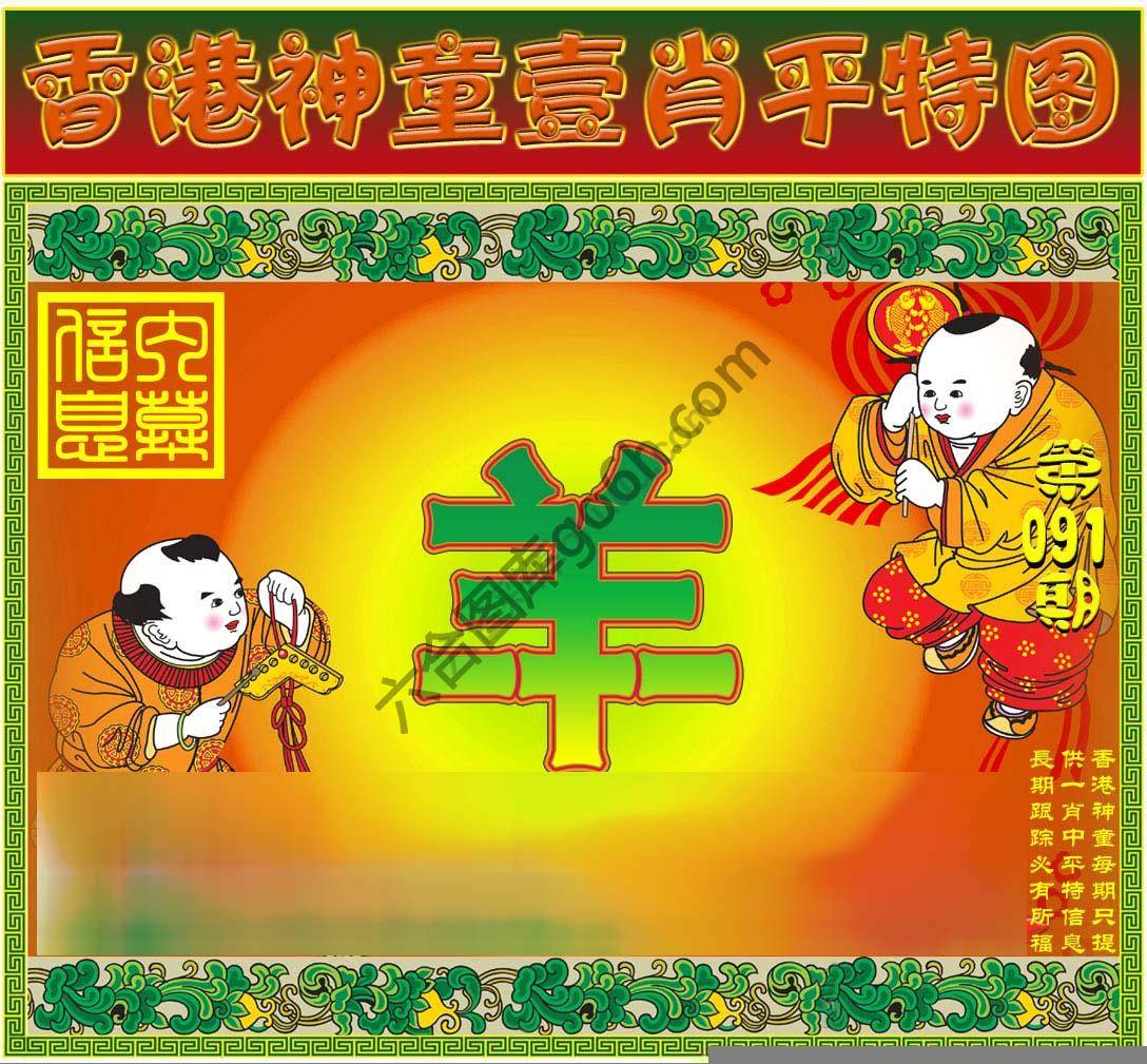 神童壹肖平特图