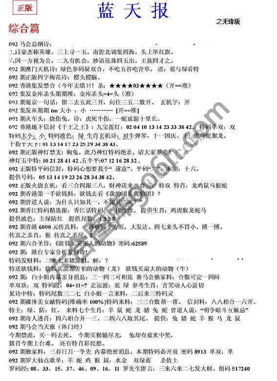 蓝天报无锋版