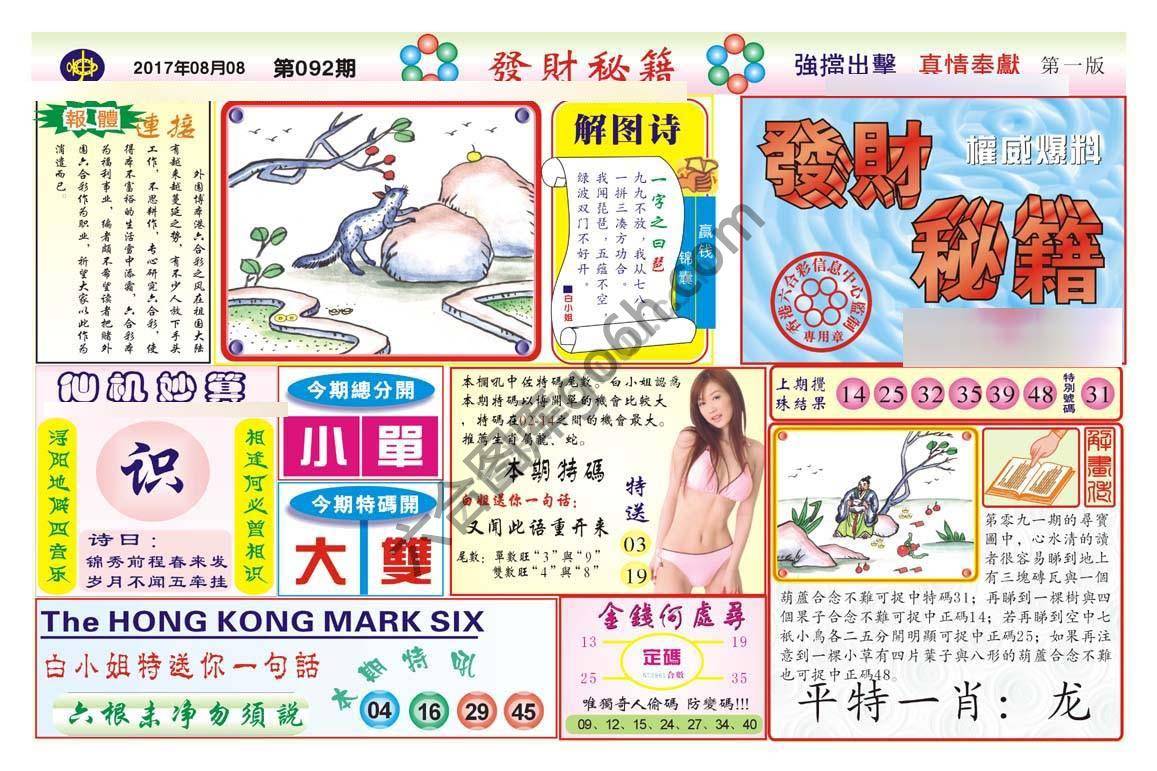 发财秘籍