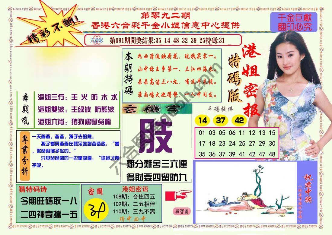 港姐密报