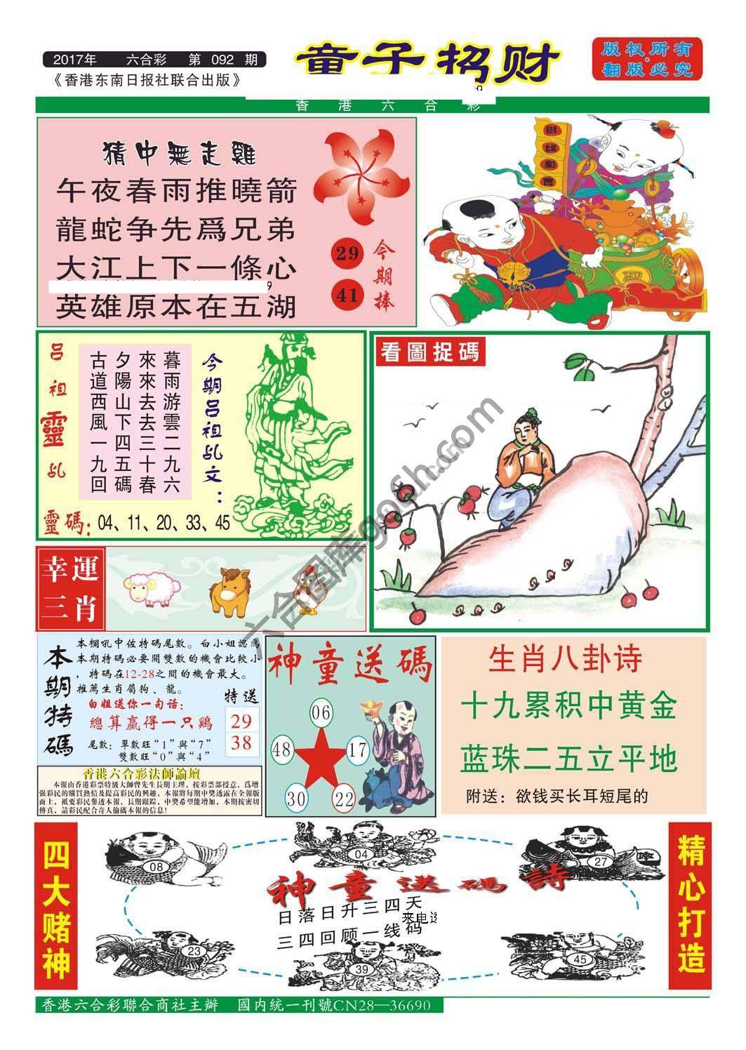 童子招财