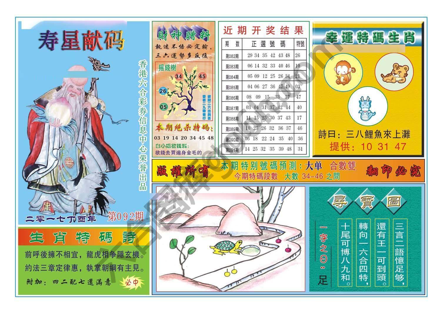 寿星献码