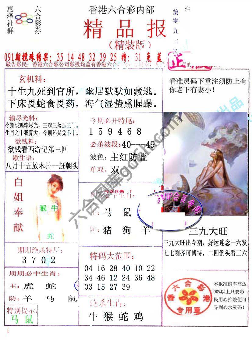 新精品报