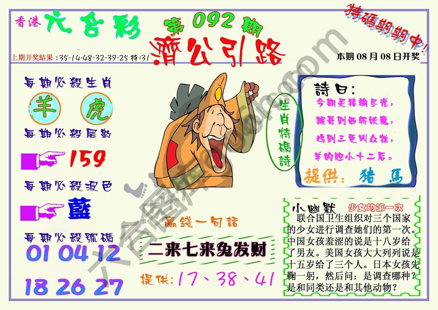 济公引路