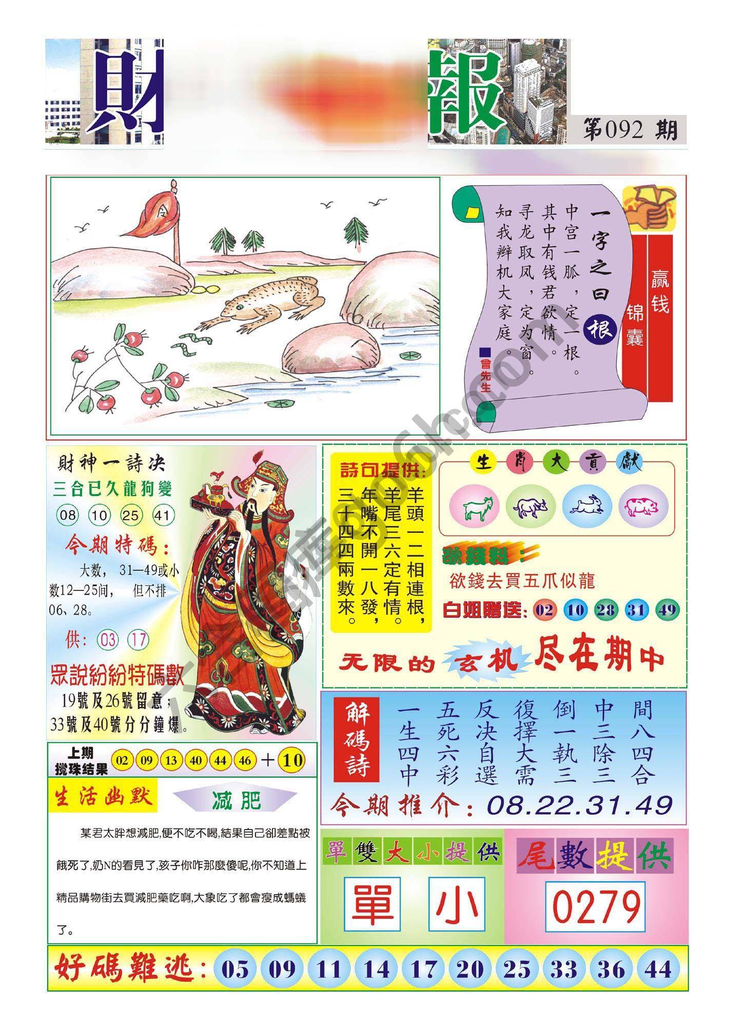 香港财神报