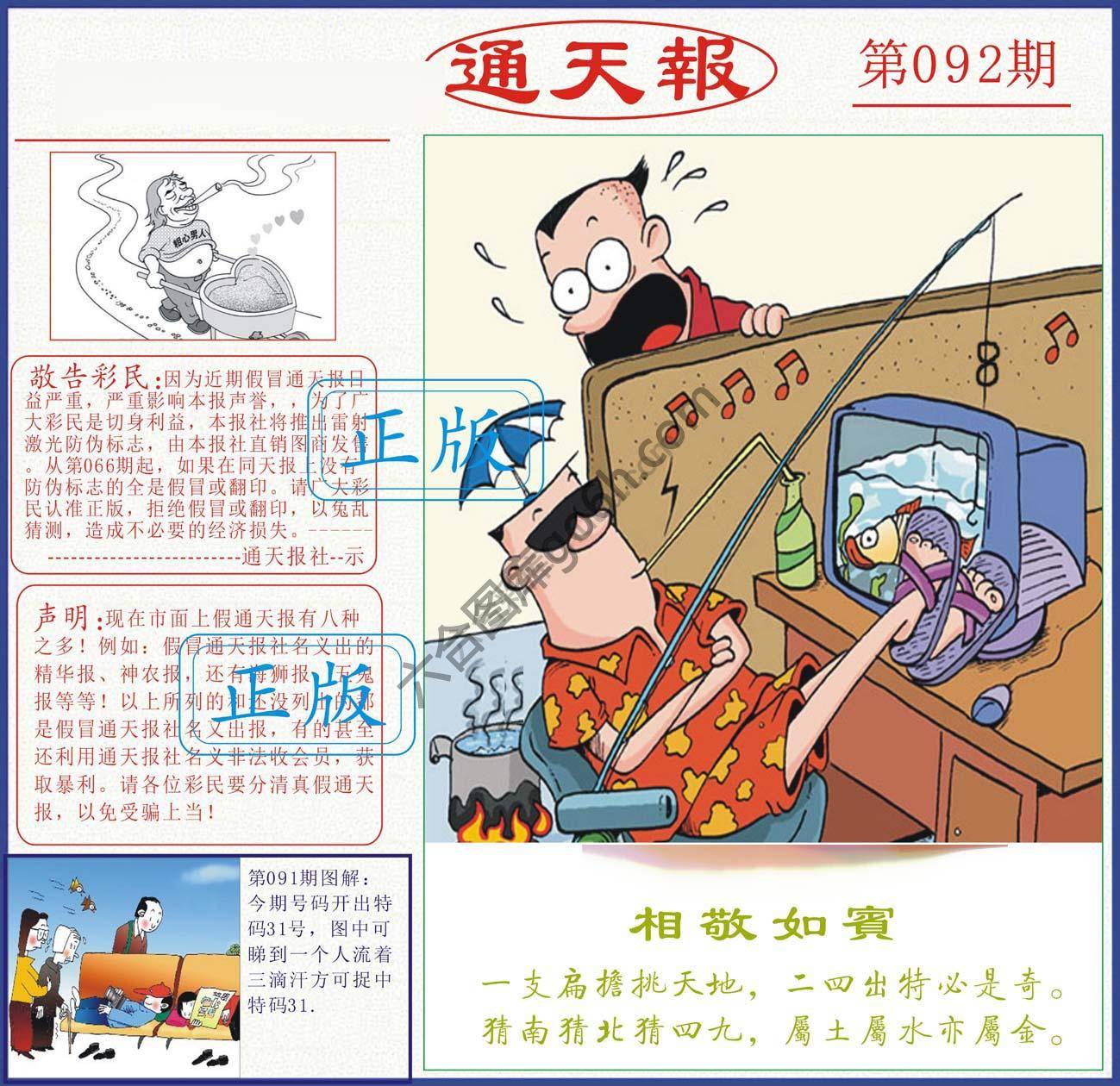 正版通天报