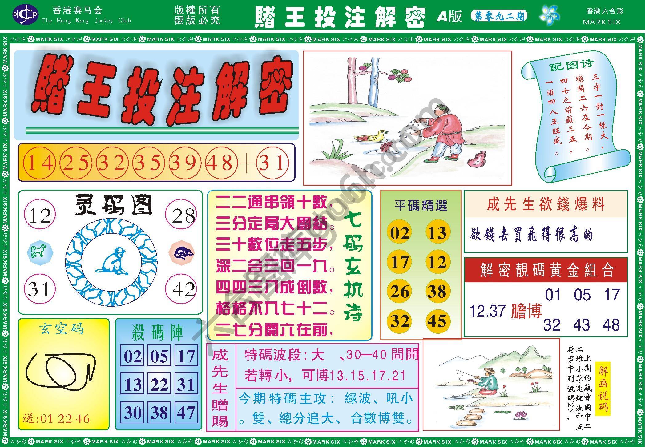 赌王投注解密