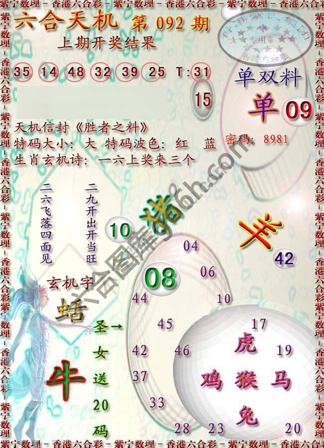 六合天机
