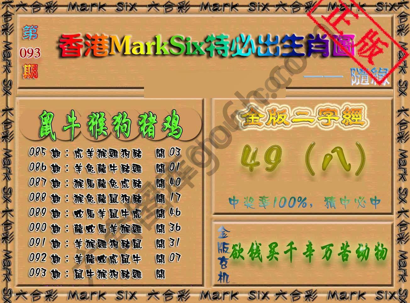 特必出生肖图