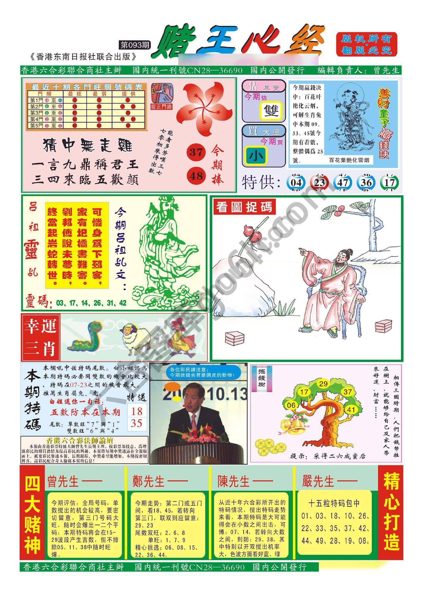 赌王心经