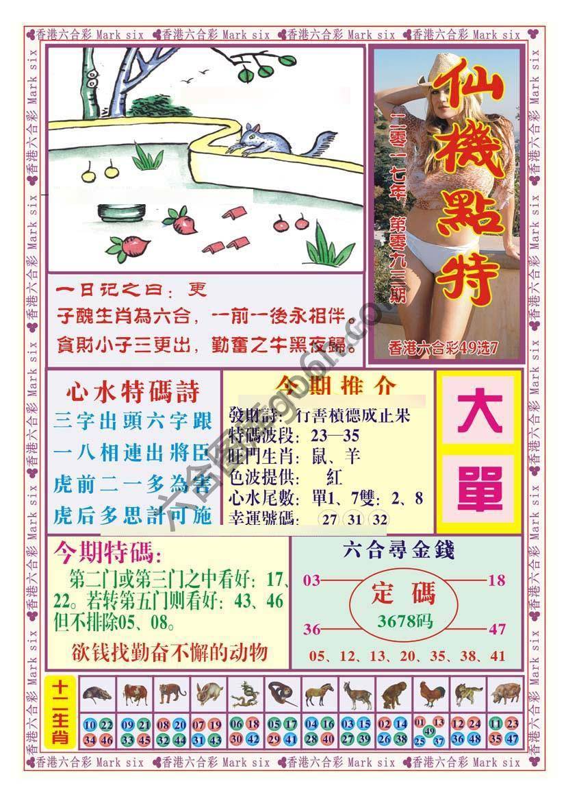 仙机点特