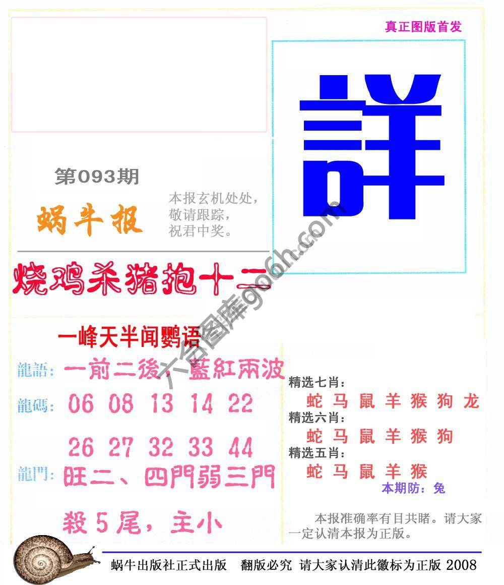 蜗牛彩报