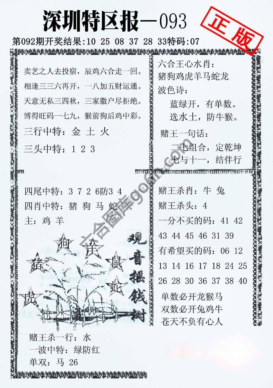 深圳特区报