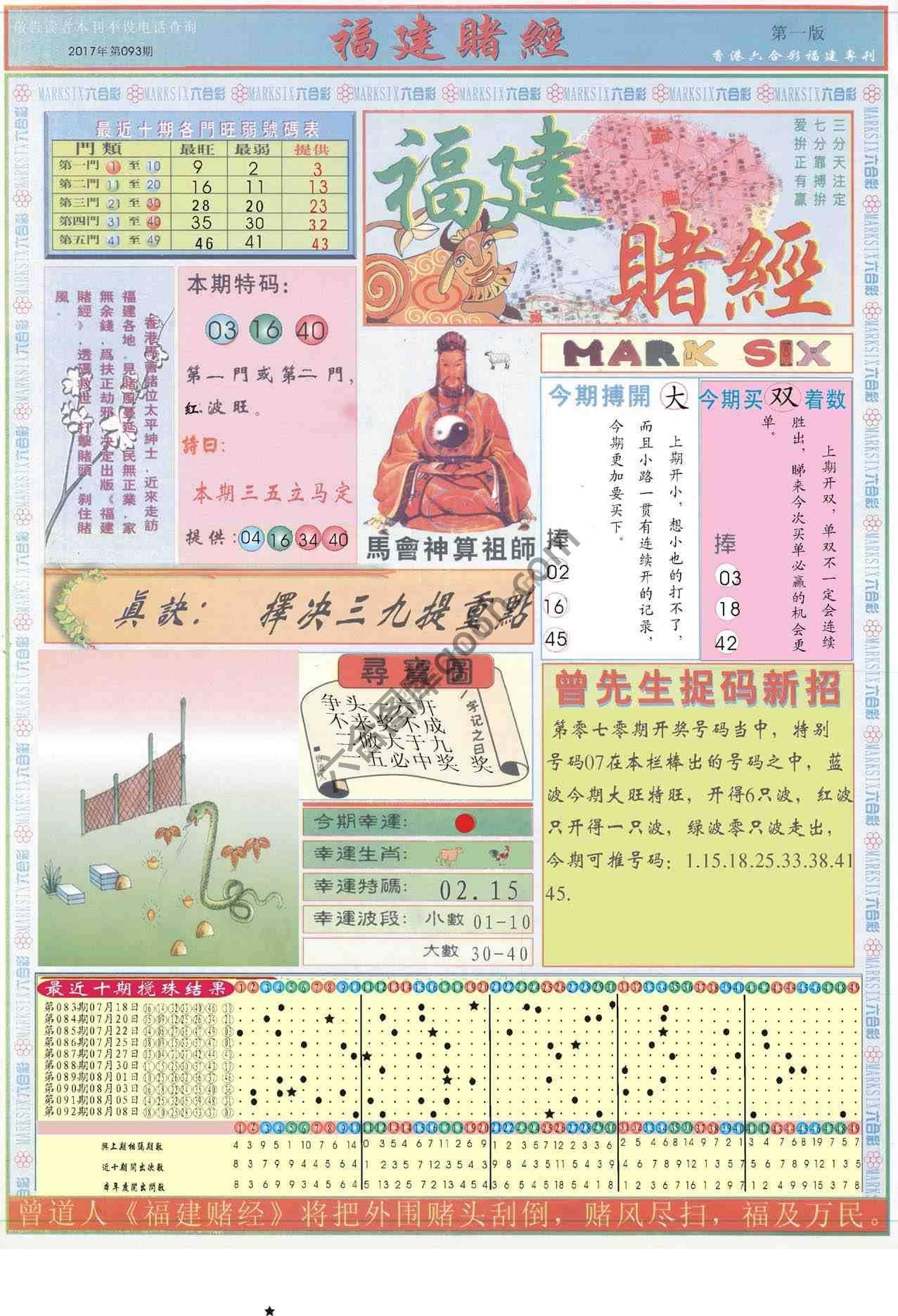 福建赌经