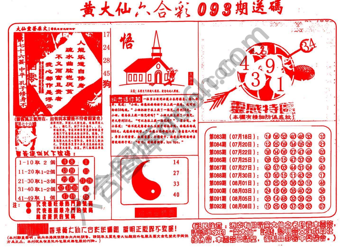 黄大仙射箭图
