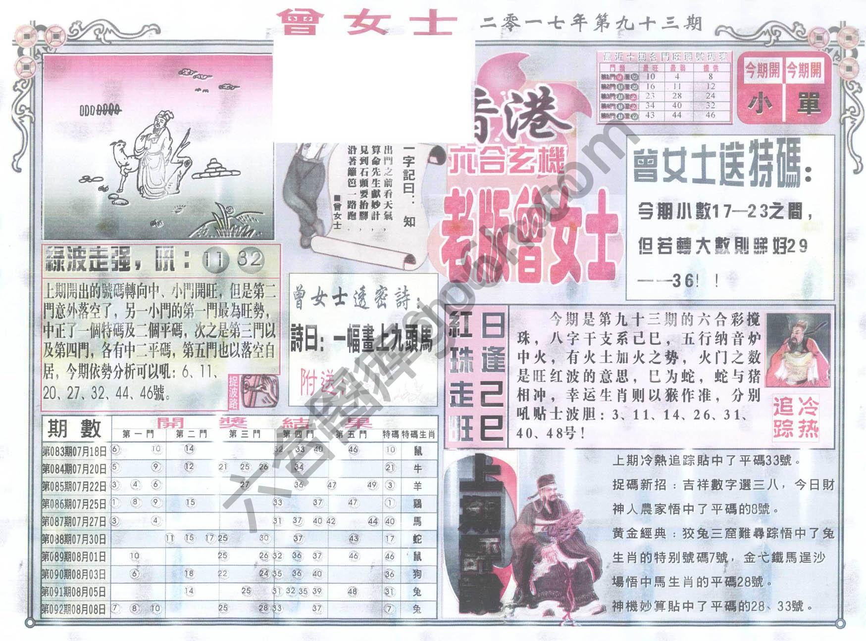 老版曾女士