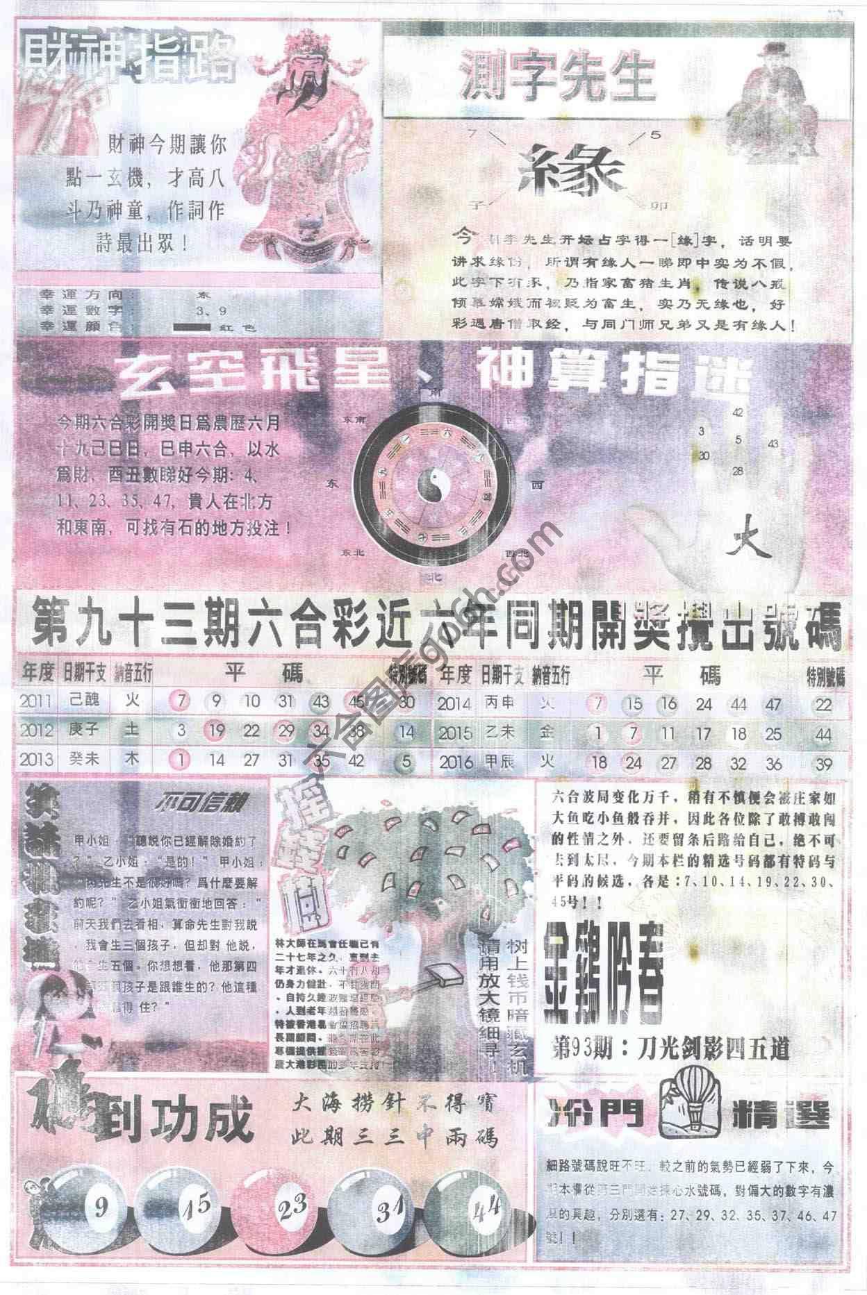 四柱预测