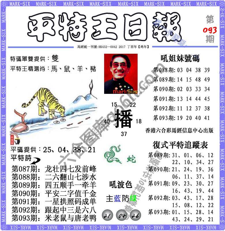 平特王日报