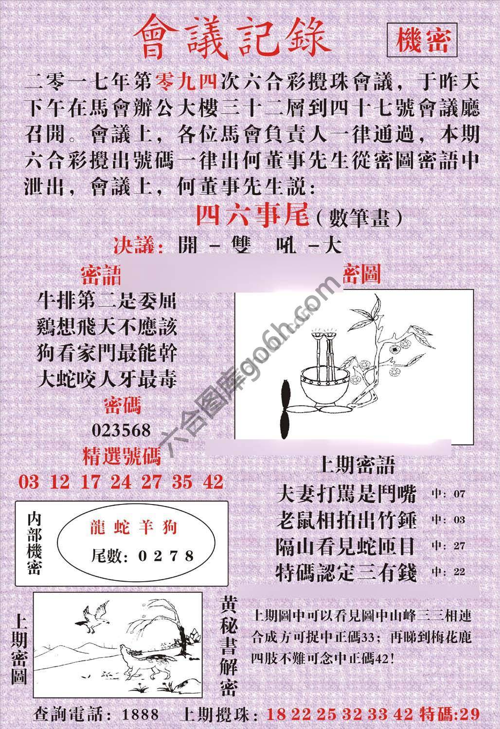 会议记录