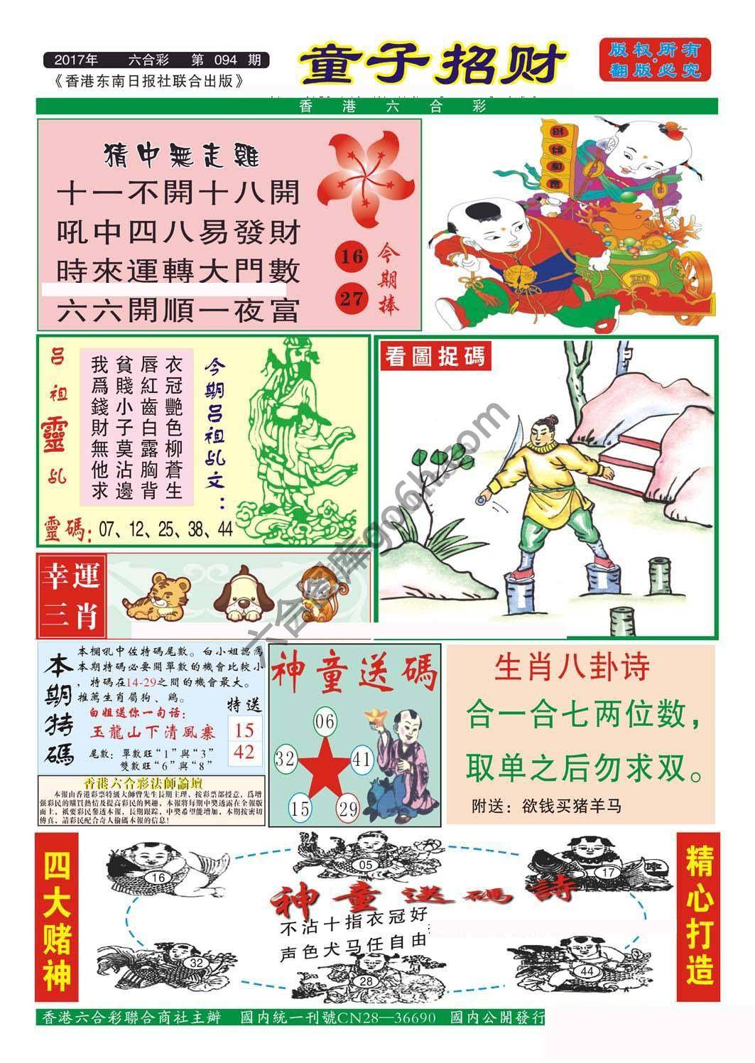 童子招财