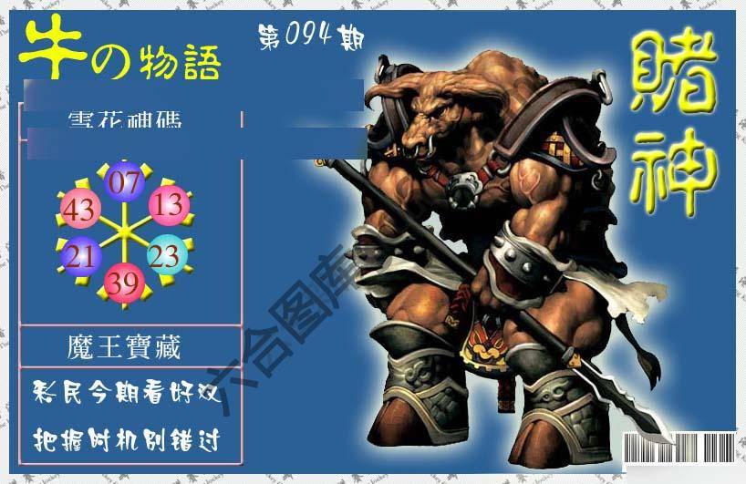 赌神牛报