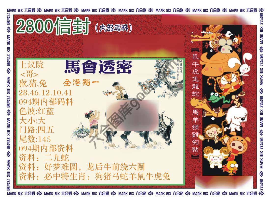 正版2800信封