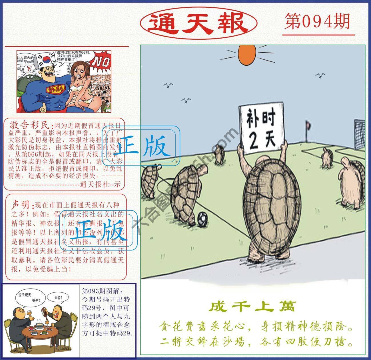 正版通天报