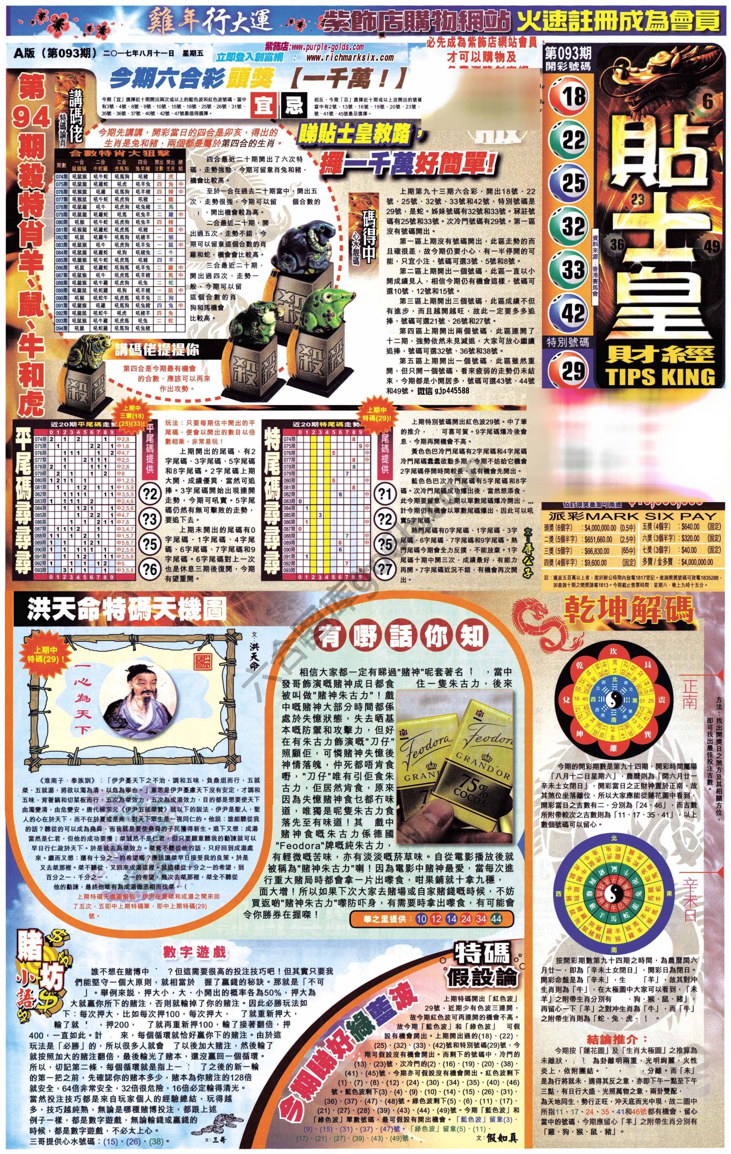 大版贴士皇