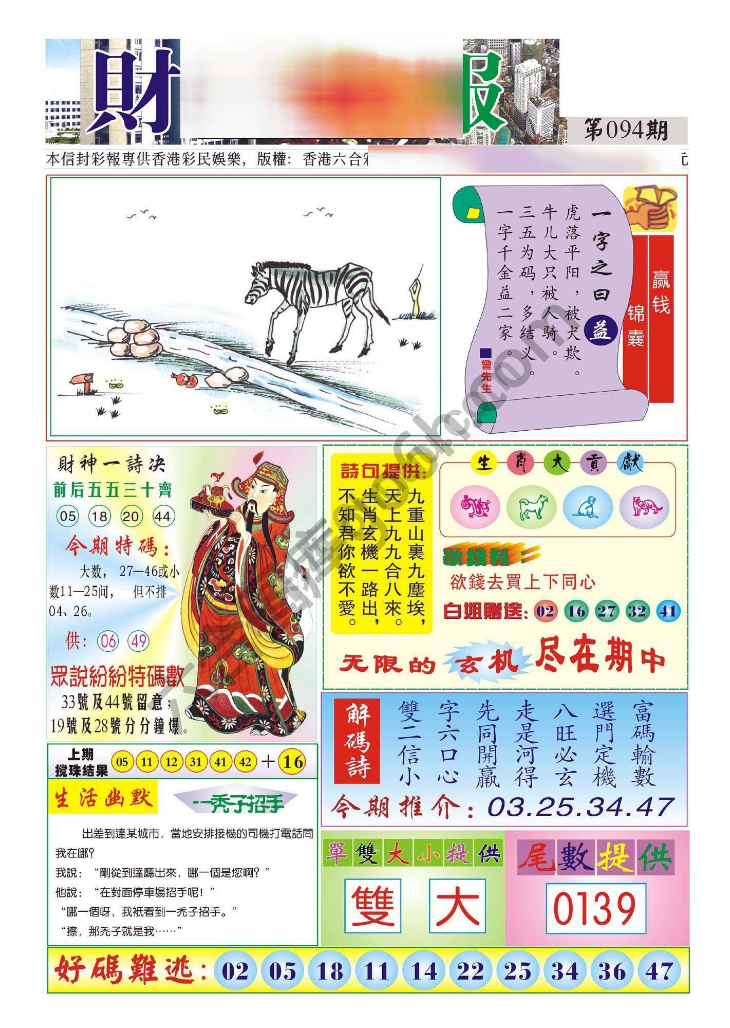 香港财神报