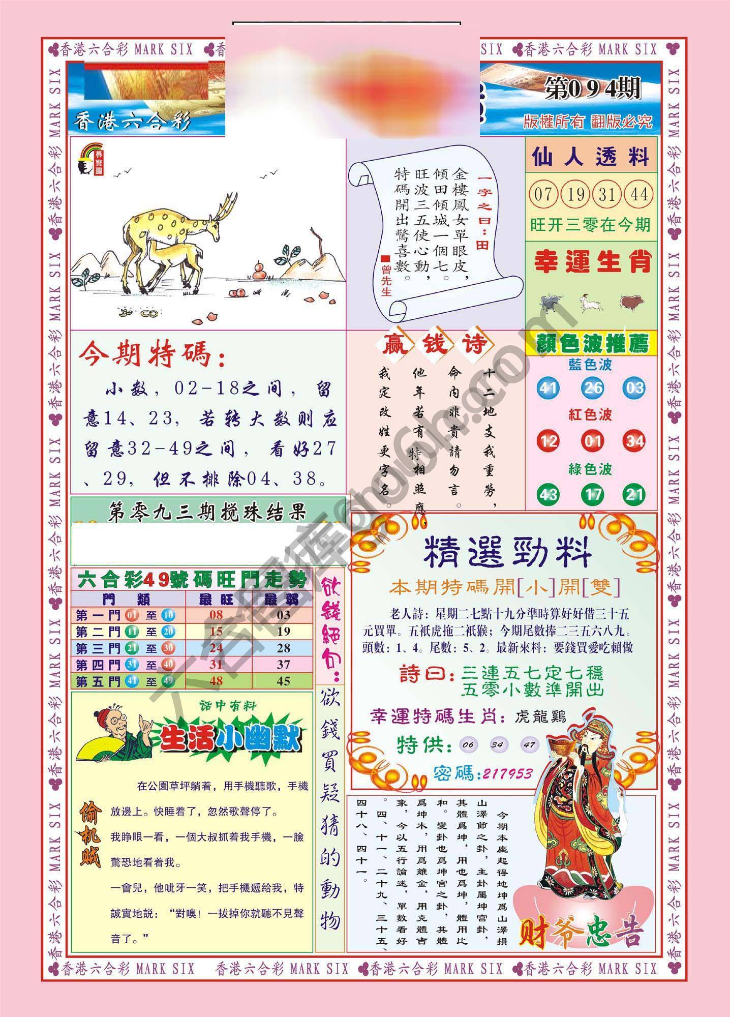 大富大贵
