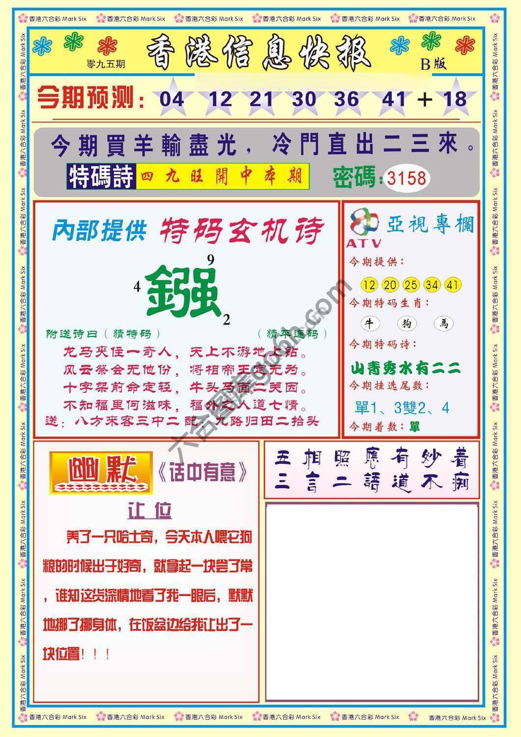 香港信息快报