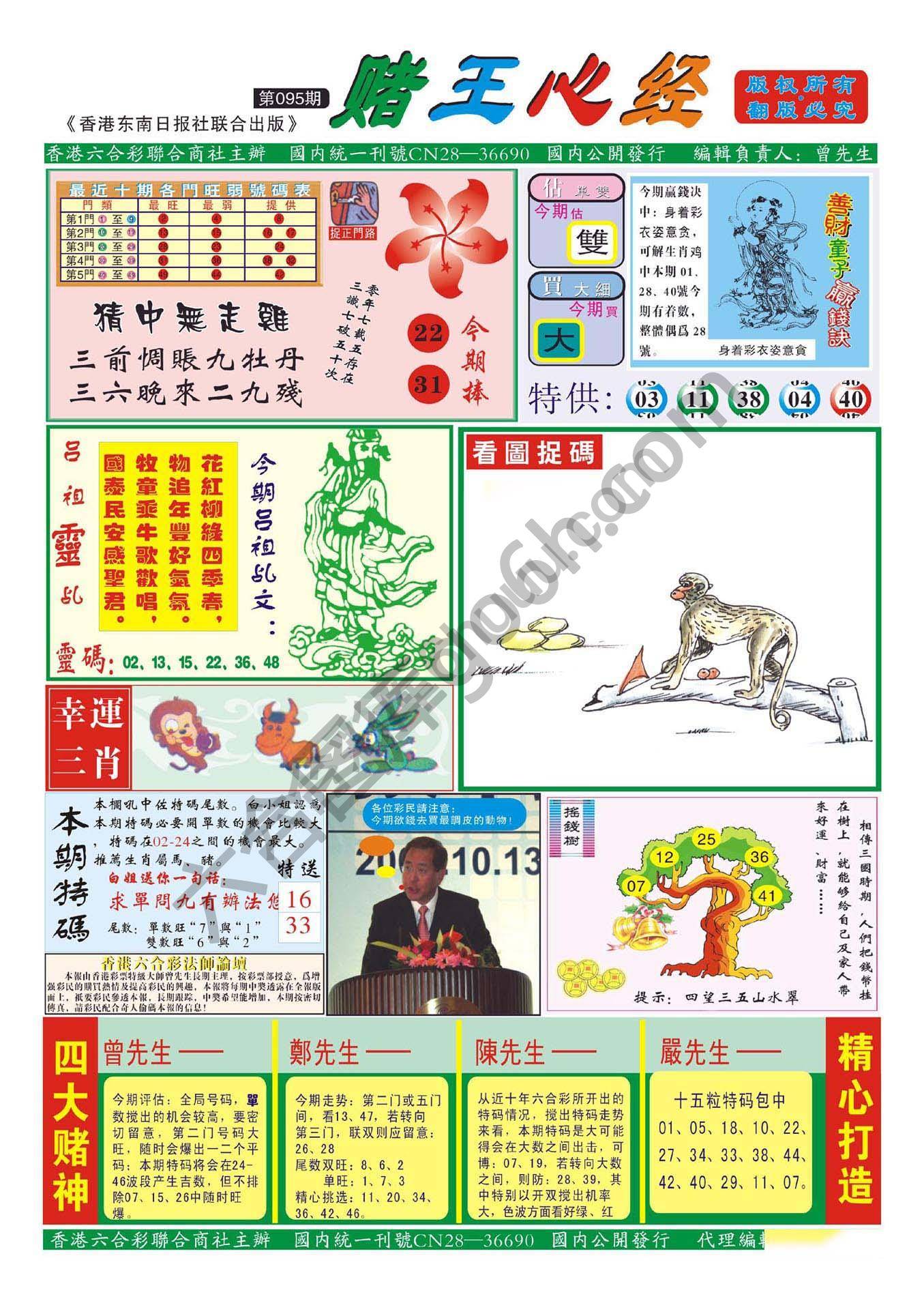 赌王心经