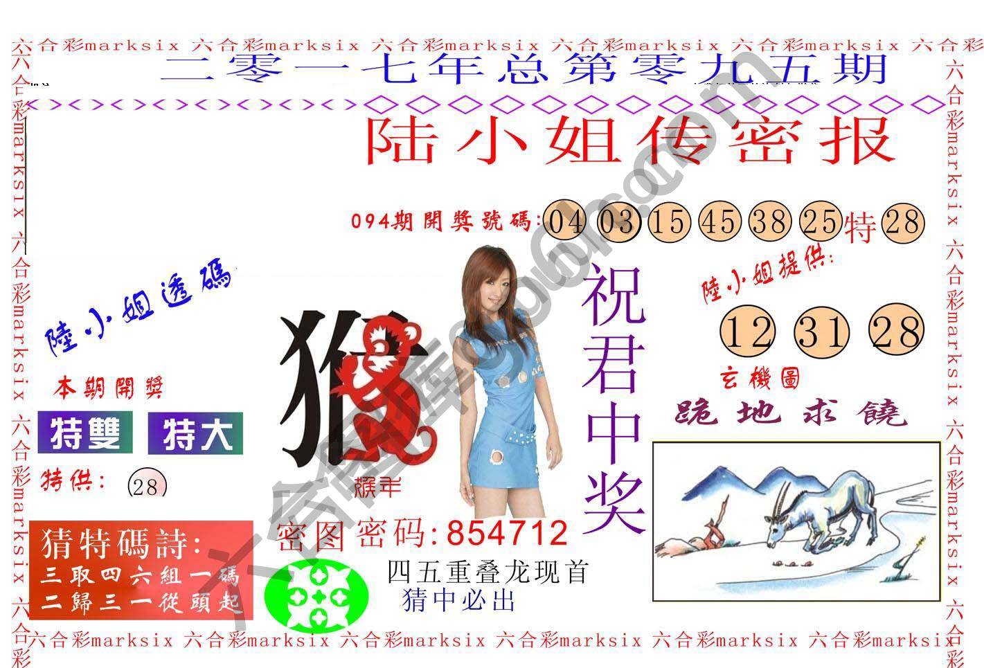 陆小姐传密