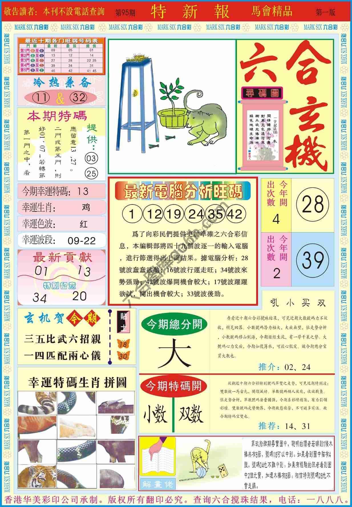 特新报