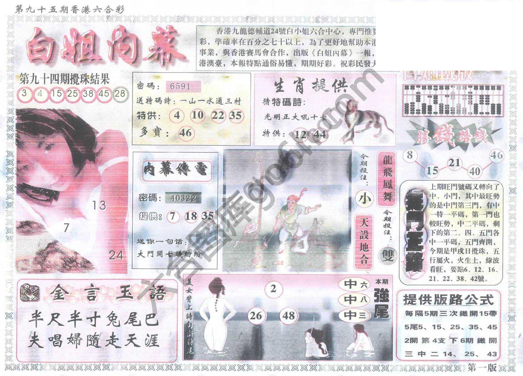 白姐内幕