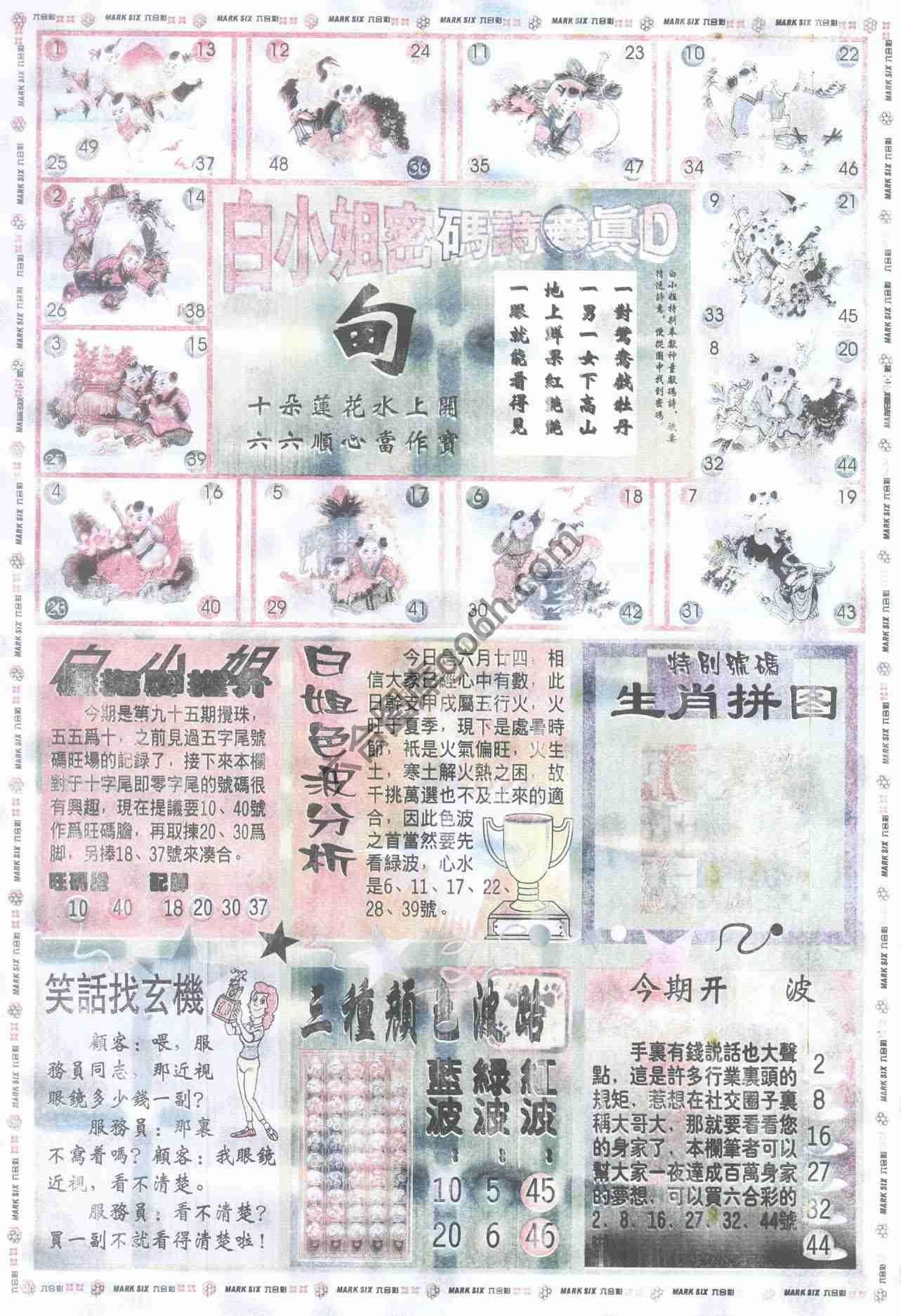 白小姐传密