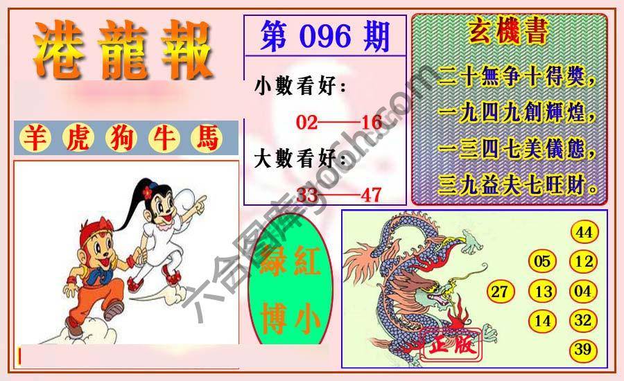 港龙报