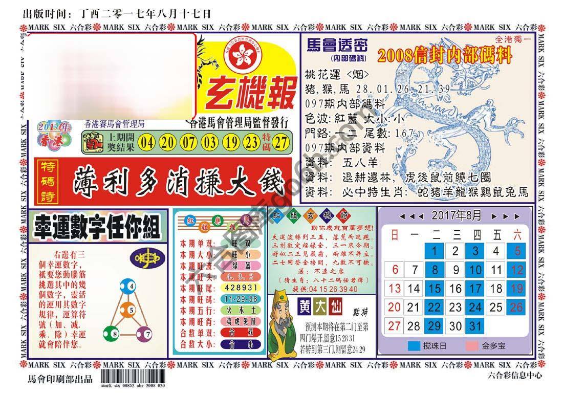 马经传密