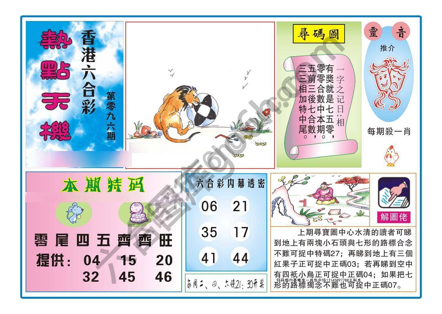 热点天机