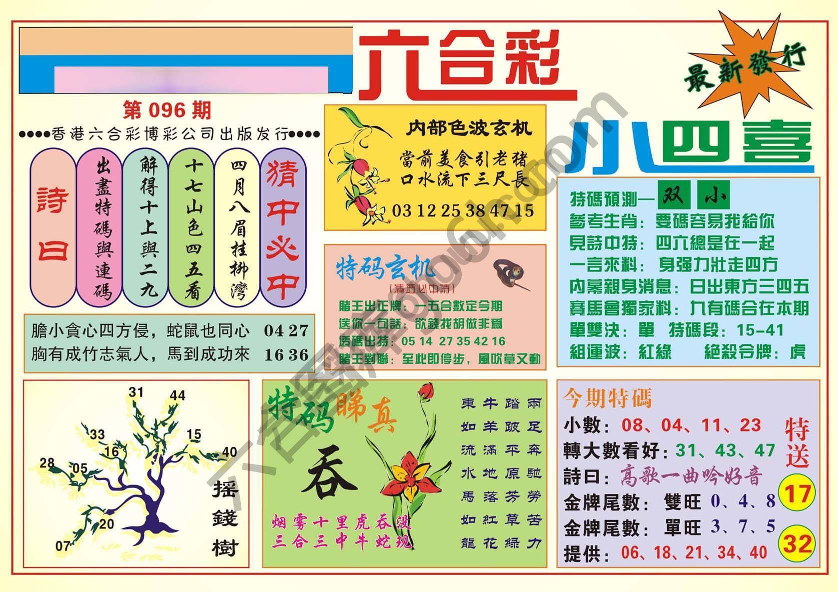 香港小四喜