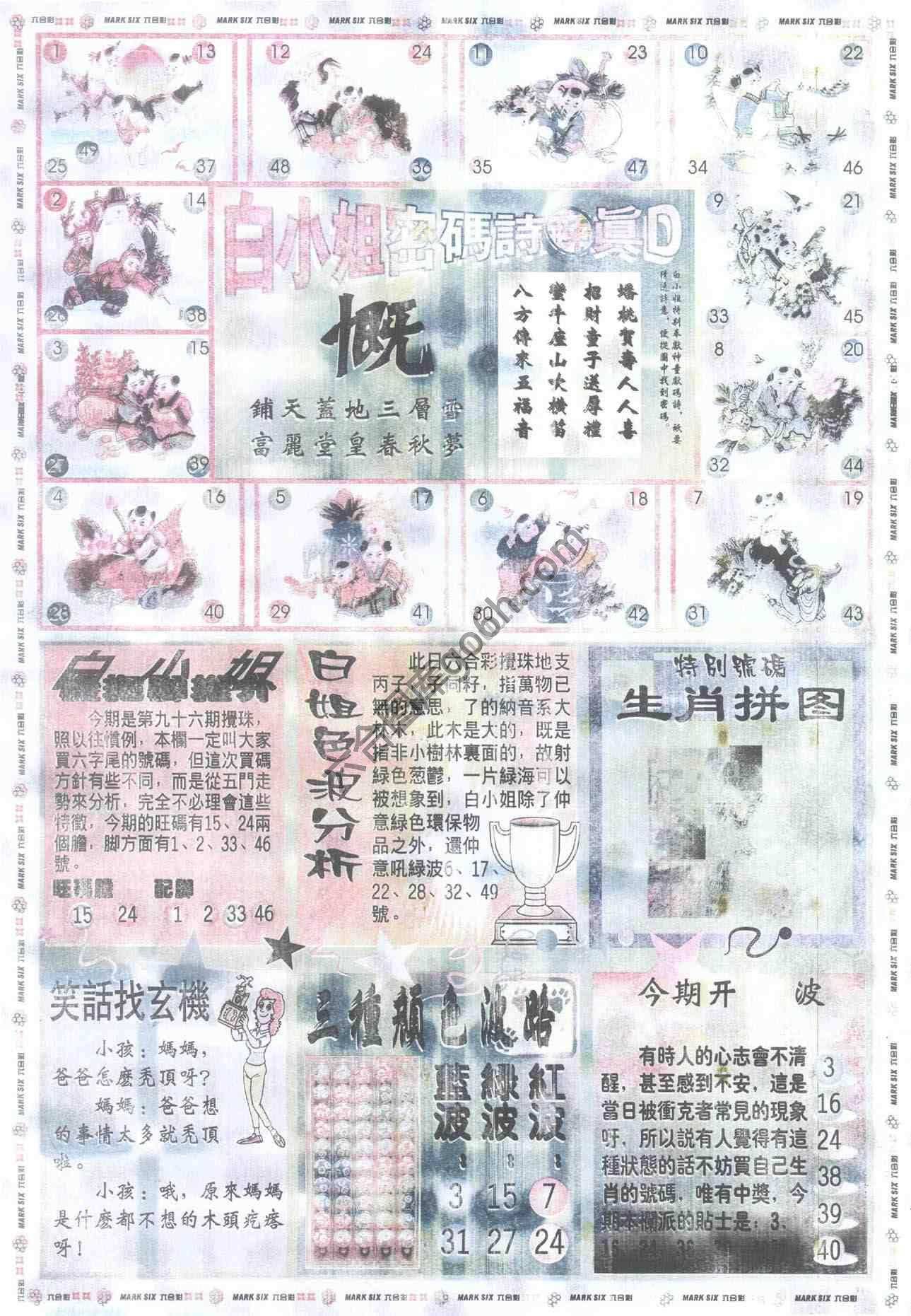 白小姐传密