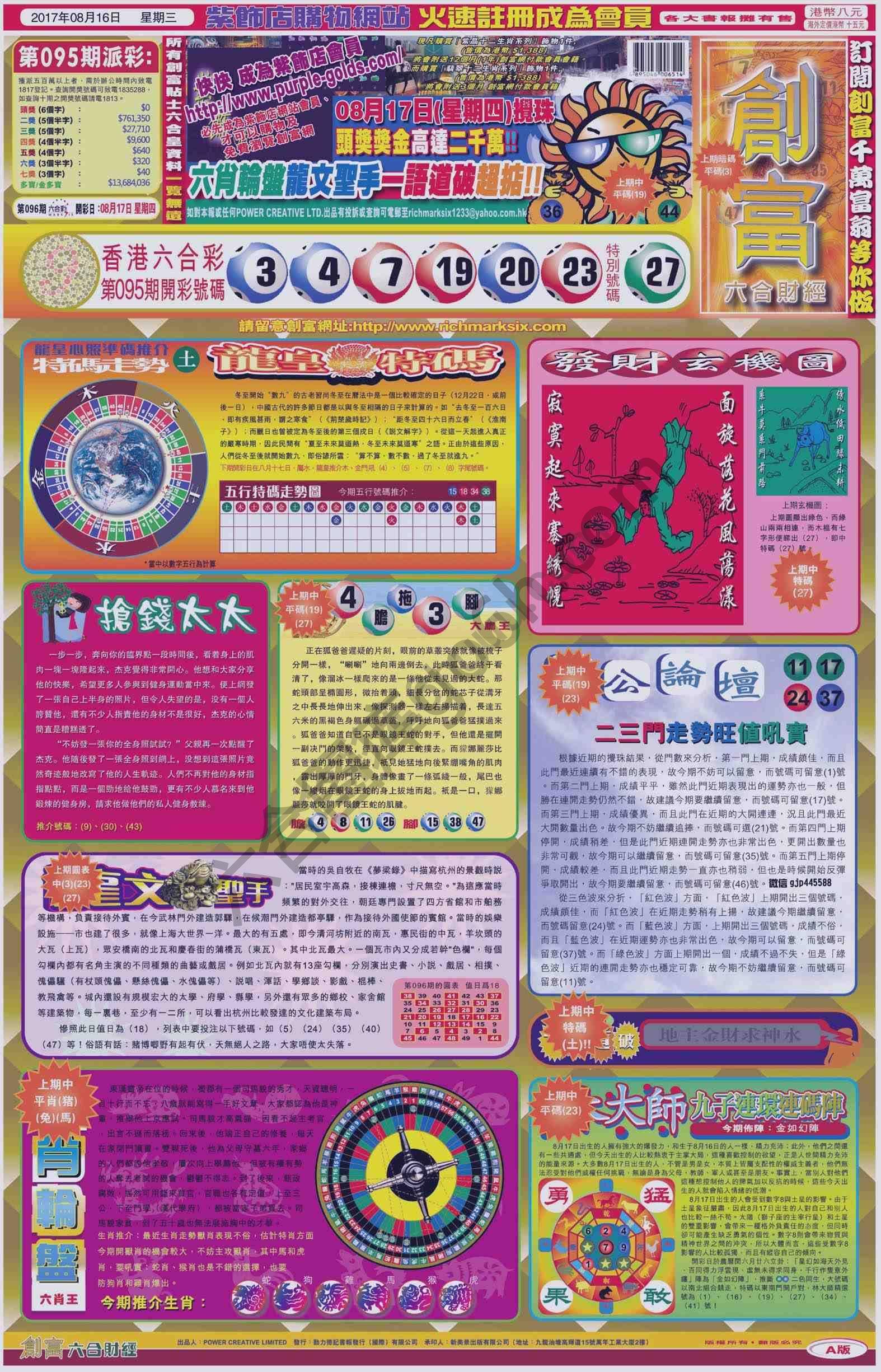 创富