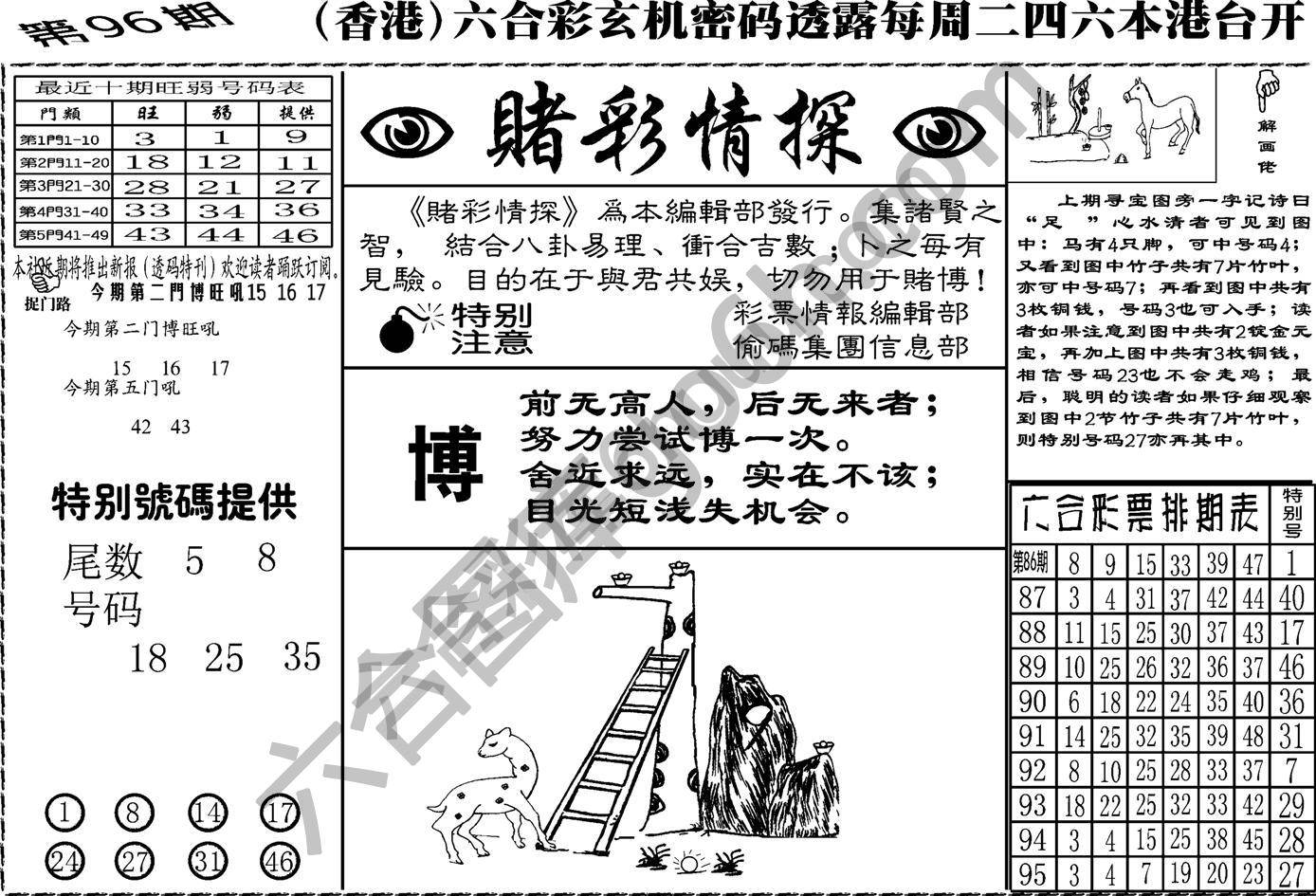 赌彩情探