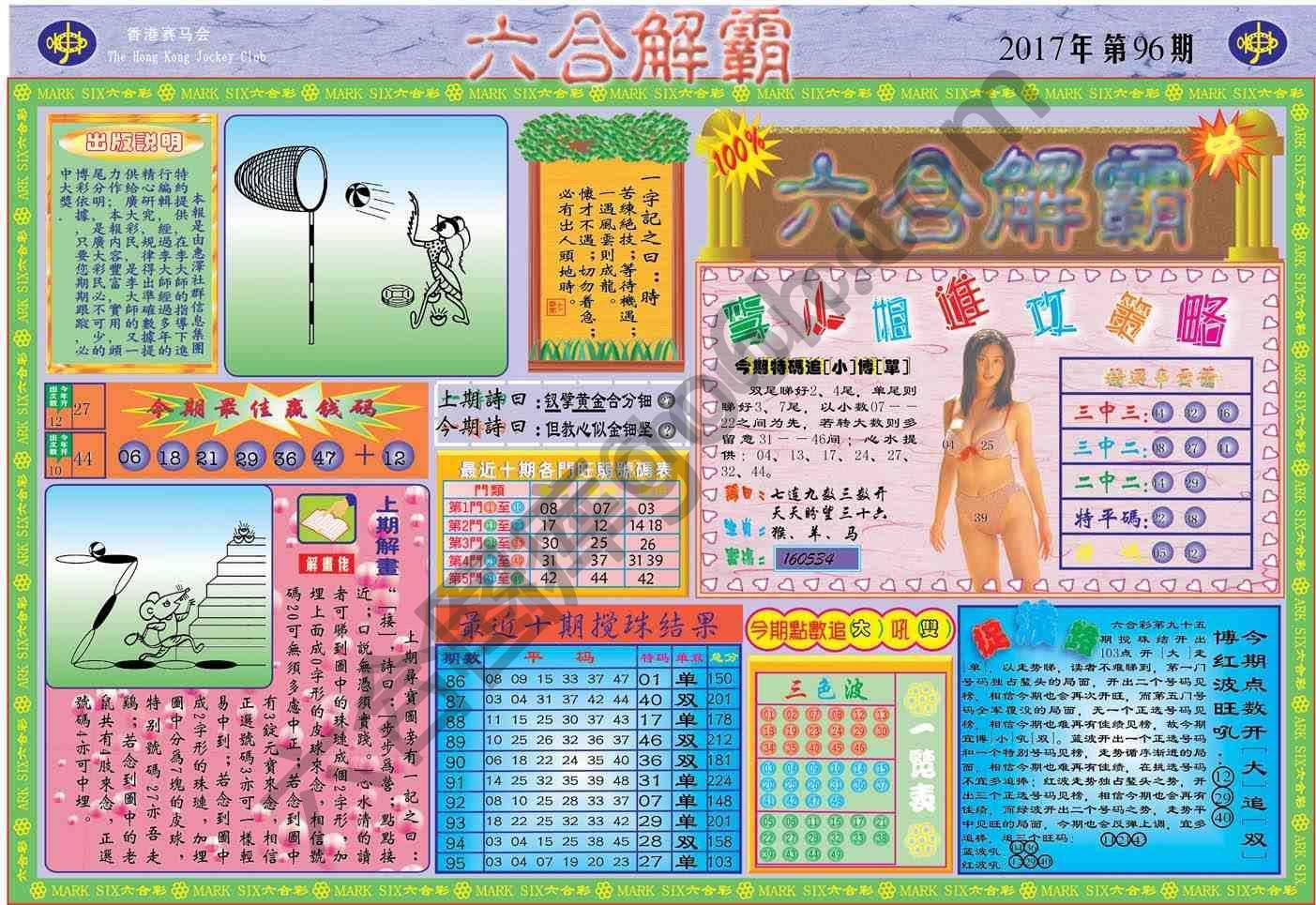 六合解霸