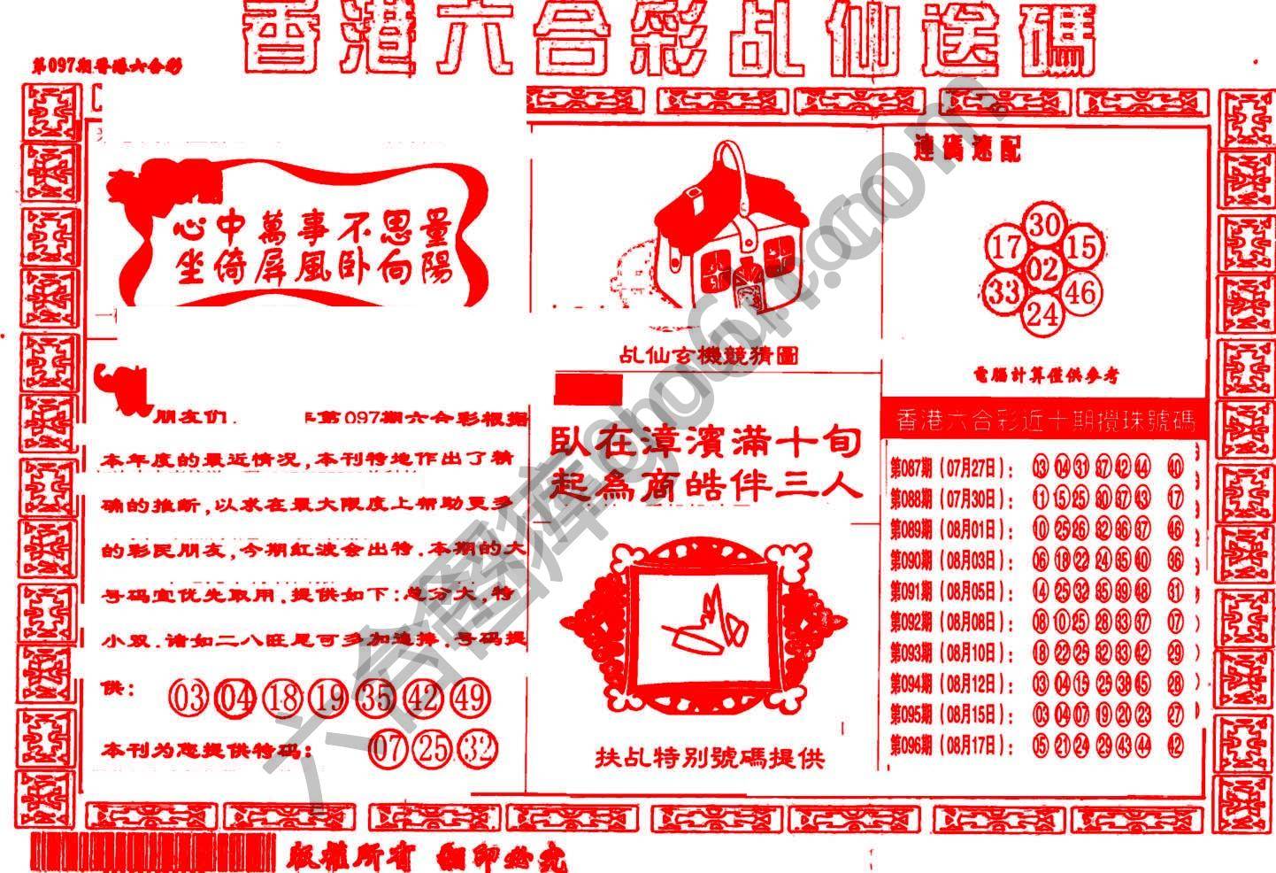 乩仙送码