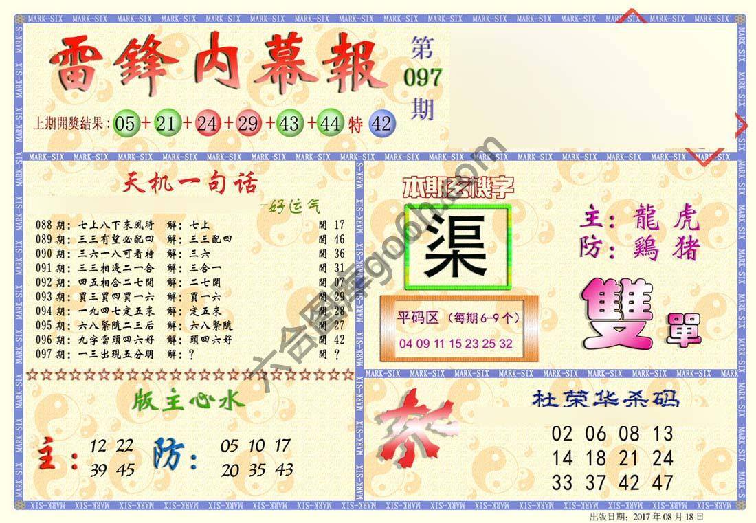 雷锋内幕报