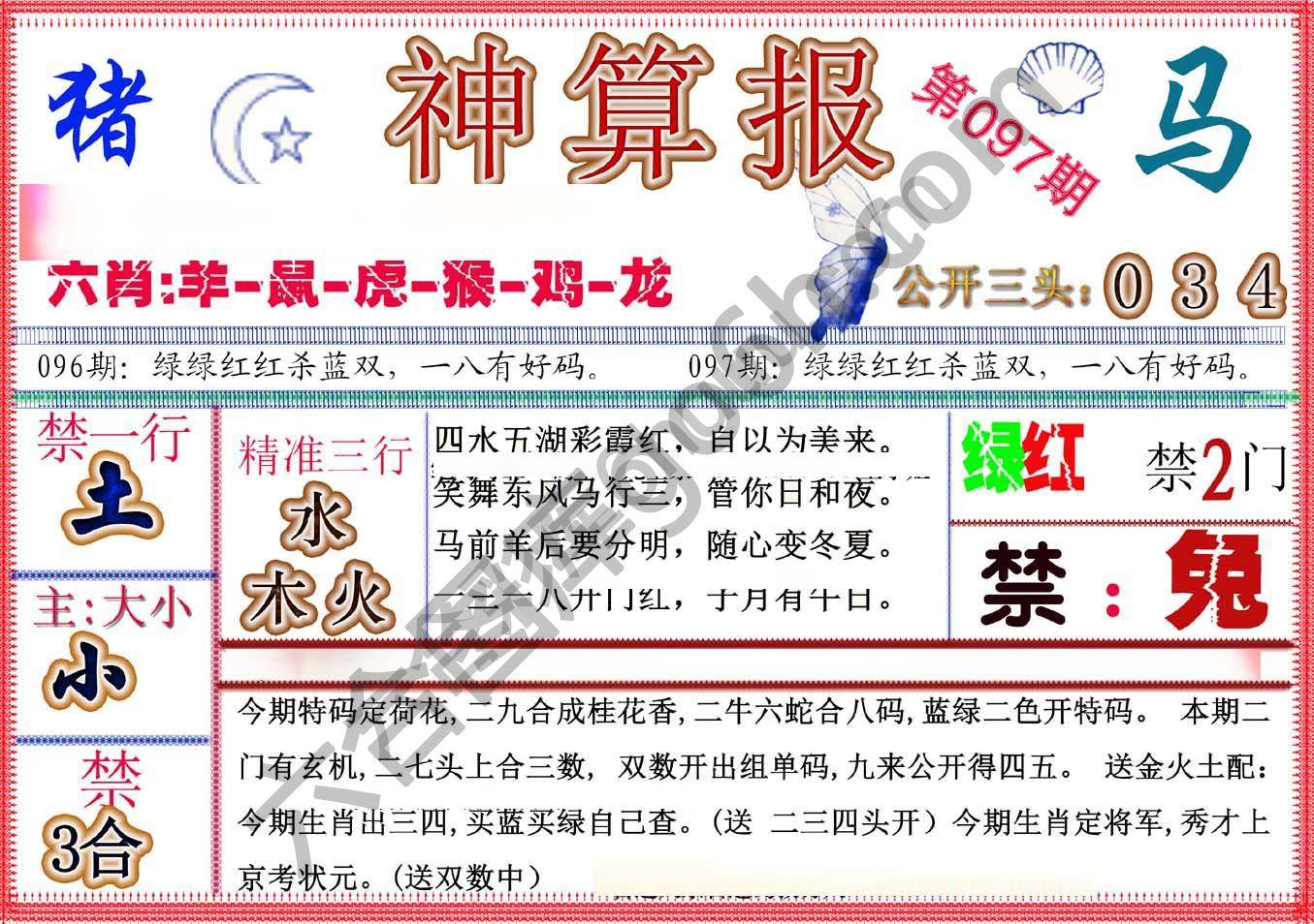 神算报新版