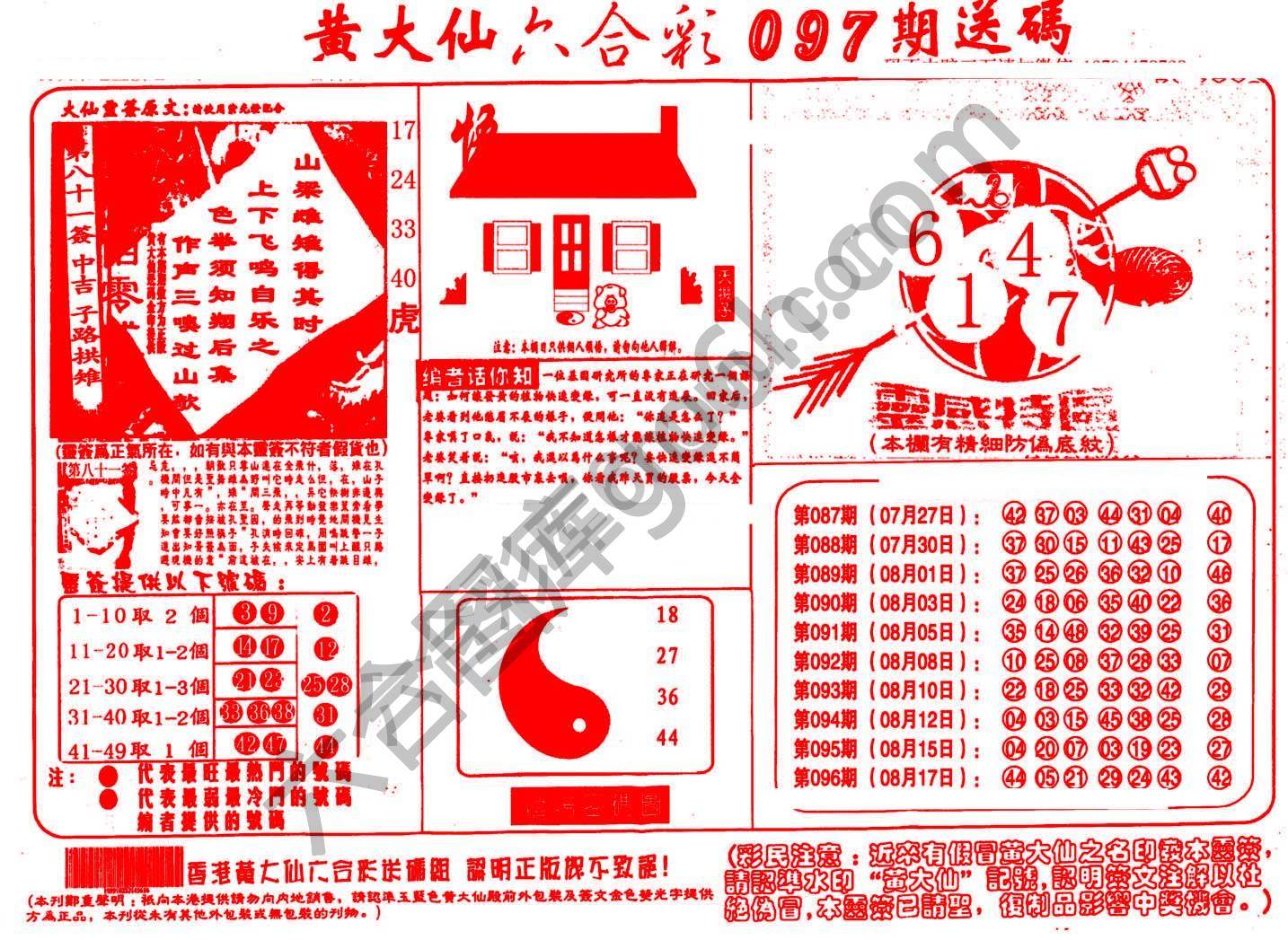 黄大仙射箭图